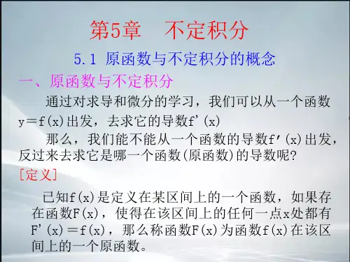 【最新整理】不定积分 (公式大全)