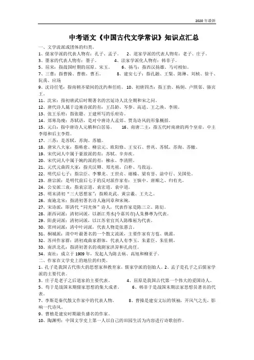 中考语文《中国古代文学常识》知识点汇总