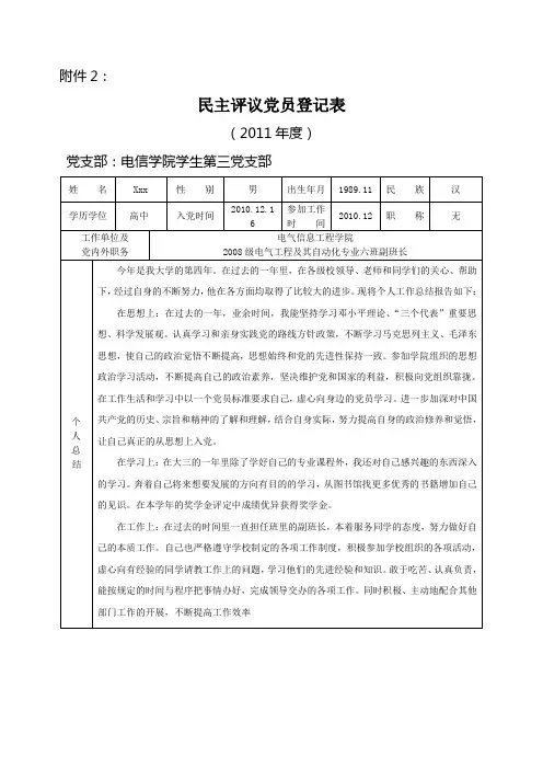 民主评议党员登记表