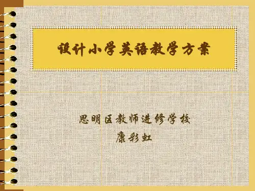 英语教学方案设计