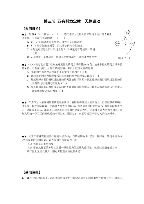 第三节 万有引力定律  天体运动