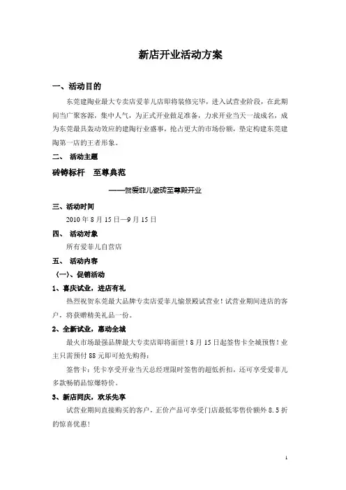 新店开业方案