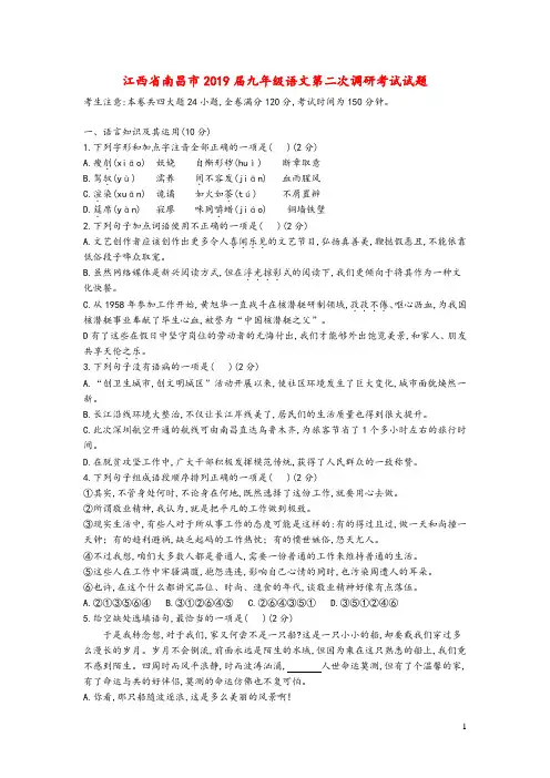 江西省南昌市2019届九年级语文第二次调研考试试题及参考答案