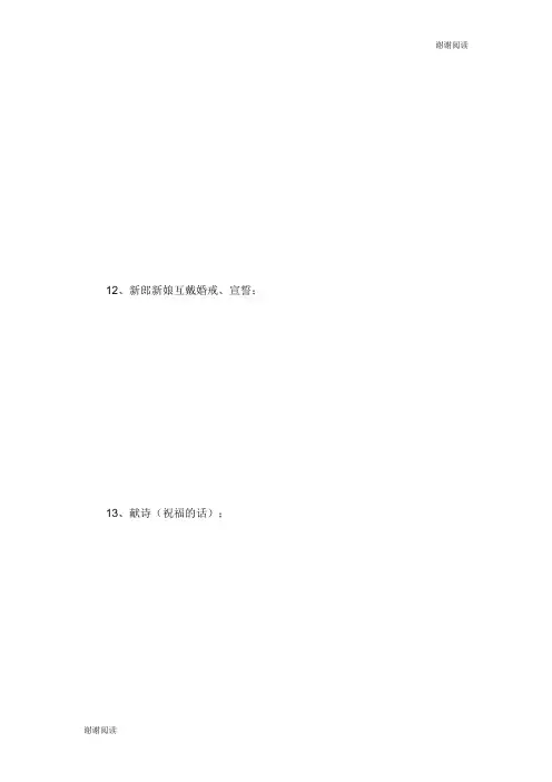 教堂婚礼策划方案计划方案.doc