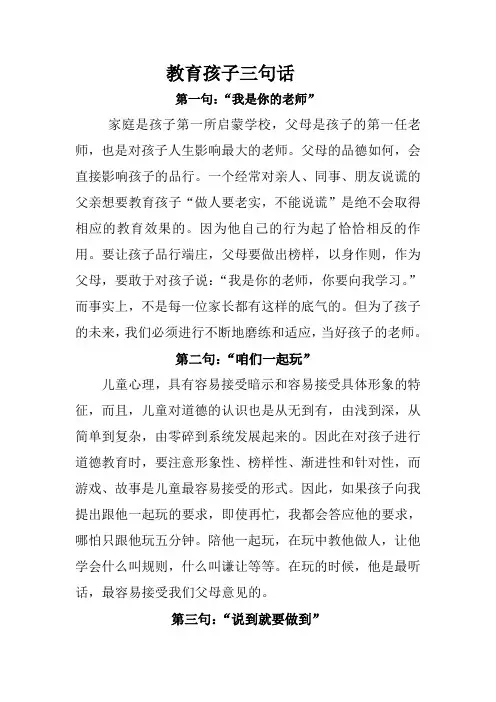 教育孩子三句话