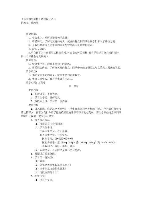 《高大的皂荚树》教学设计-教学教案