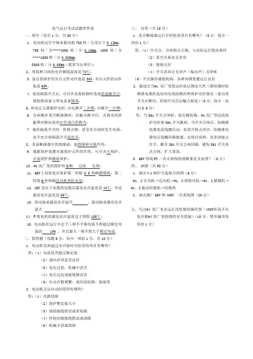 电气运行试题带答案