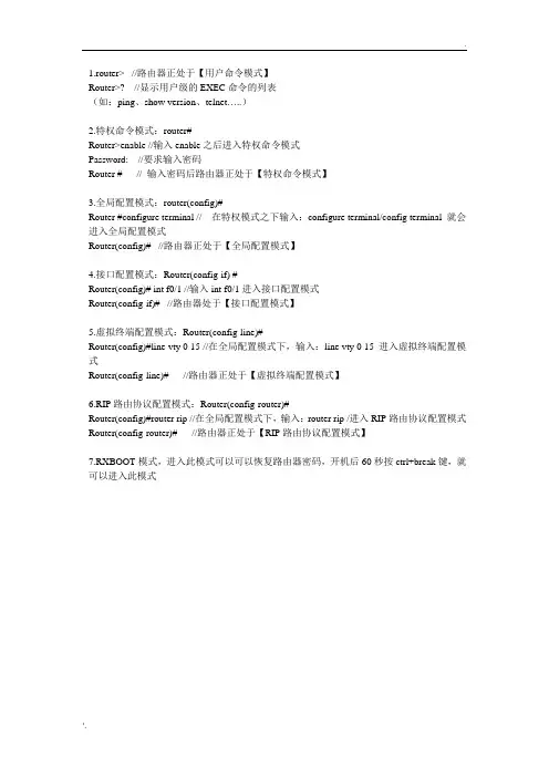 路由器的配置模式