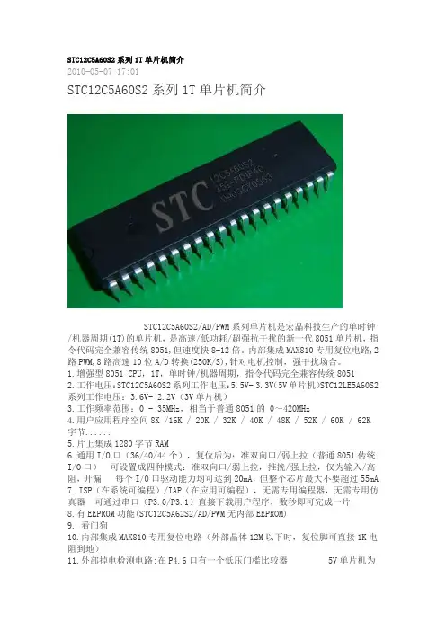 STC12C5A60S2单片机