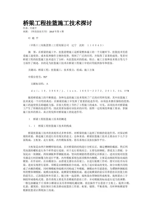 桥梁工程挂篮施工技术探讨