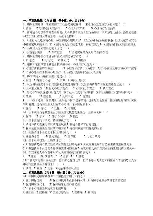 临床心理学试卷