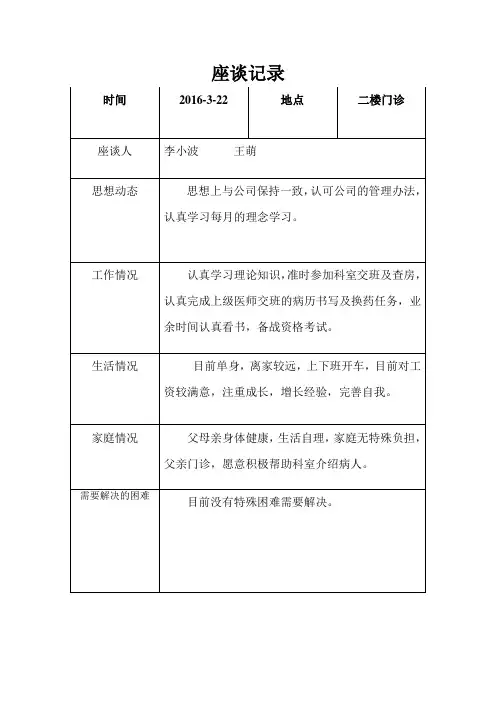 座谈记录