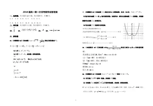 2018年银川一中--高一第一次月考数学试卷答案 最新