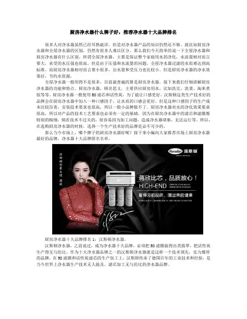 厨房净水器什么牌子好,推荐净水器十大品牌排名