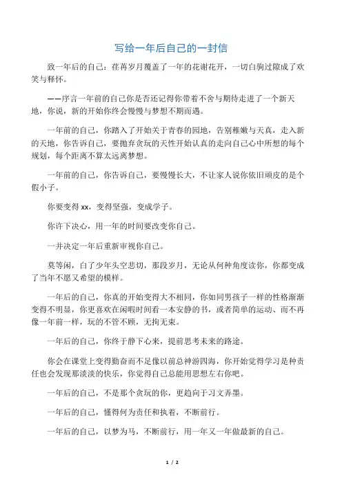 写给一年后自己的一封信