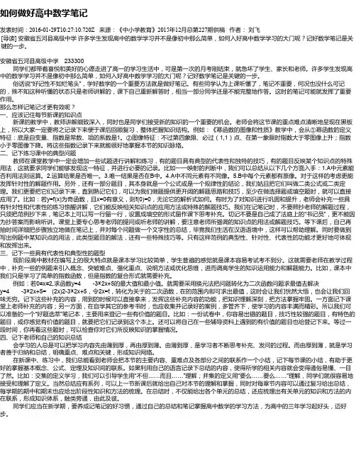 如何做好高中数学笔记