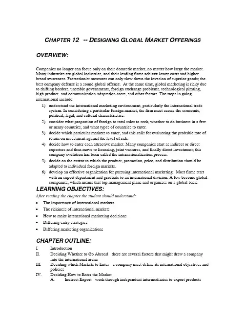 CH12 中山大学吴柏林教授,Philip Kotler 营销管理,绝密资料