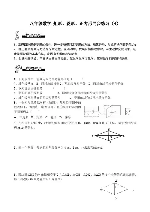 八年级数学-矩形、菱形、正方形同步练习(4)