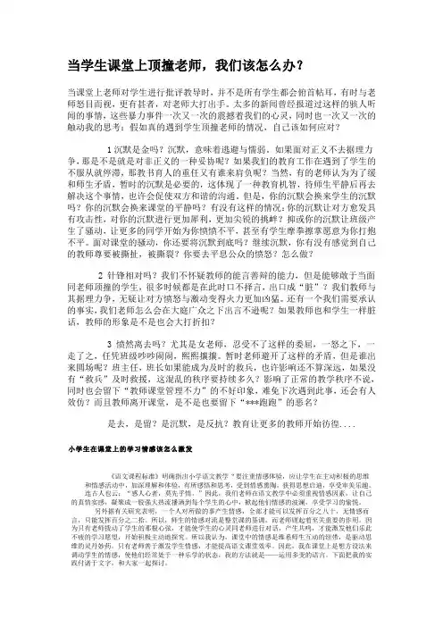 当学生课堂上顶撞老师