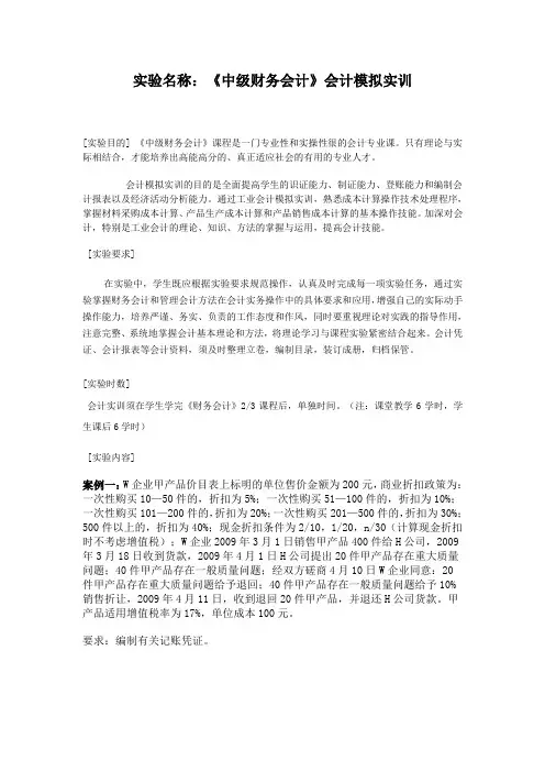 实验名称：《财务会计》会计模拟实训