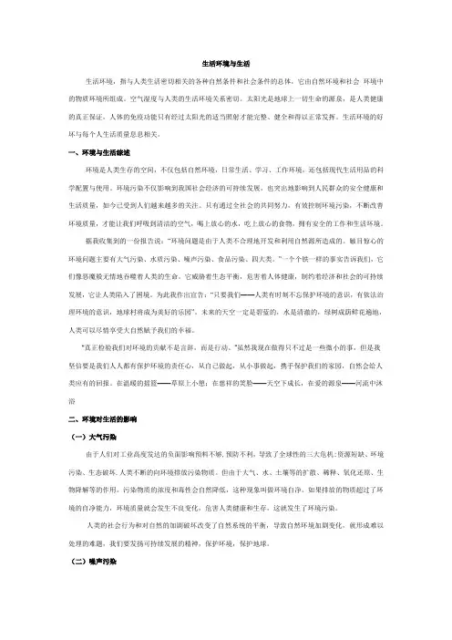 生活环境与生活
