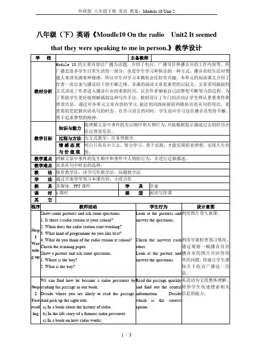外研版 八年级下册 英语 教案：Module 10 Unit 2
