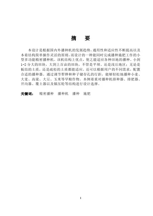 播种机设计说明