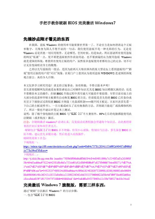 手把手教你硬刷BIOS完美激活Windows7