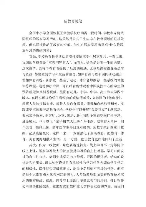 新教育学习随笔 (5)