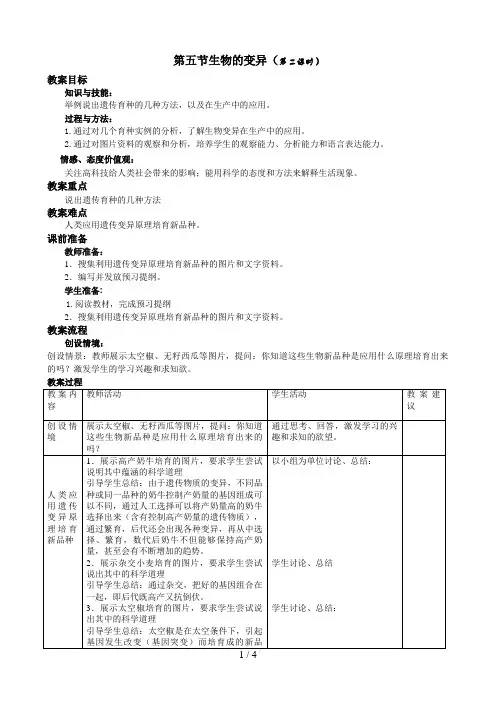 第七单元第二章第五节生物的变异(第二课时)