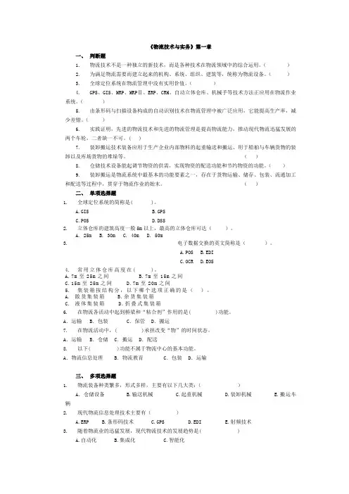 物流技术与实务复习题库
