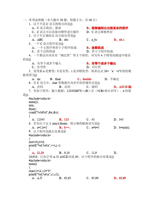 C语言程序设计期末考试试题(含答案) 2