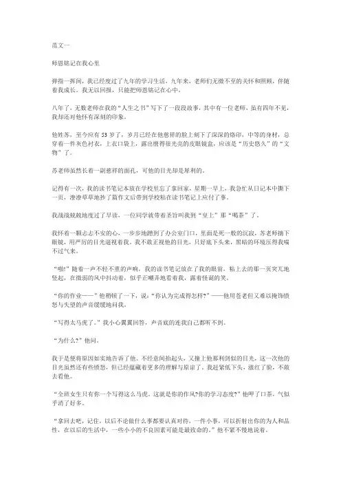 中考作文《_铭记在我心里》优秀范文(2篇)