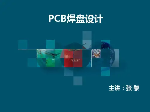 pcb焊盘设计