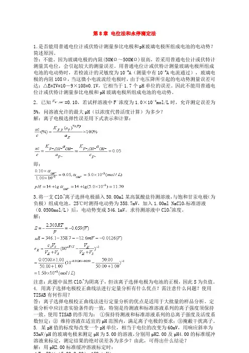仪器分析习题及答案