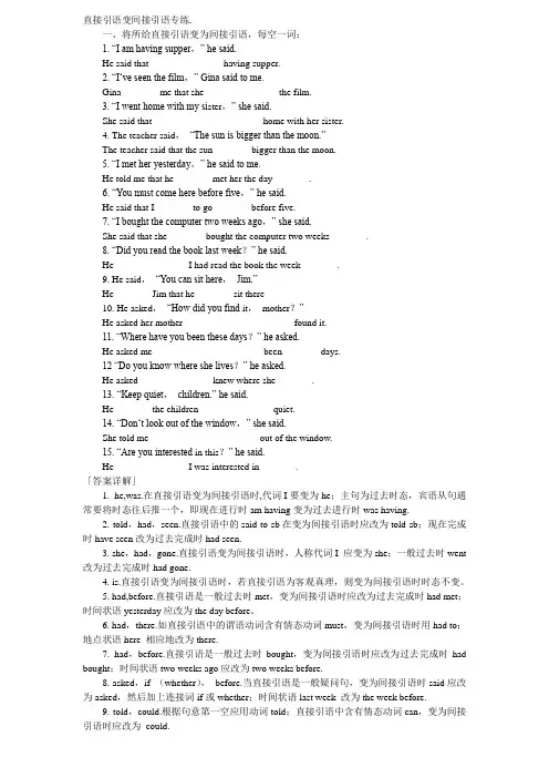直接引语变间接引语习题