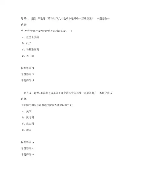 2013年春季政治学原理网上作业1