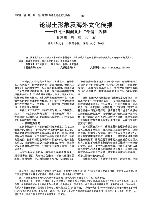 论谋士形象及海外文化传播以——《三国演义》“李儒”为例