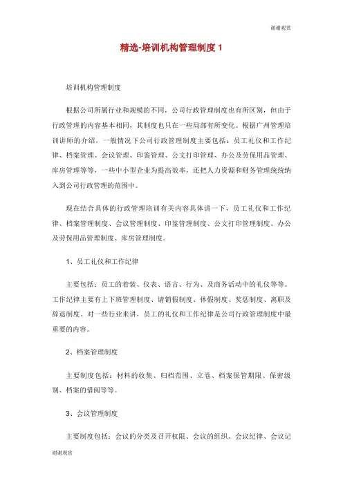 培训机构管理制度.doc