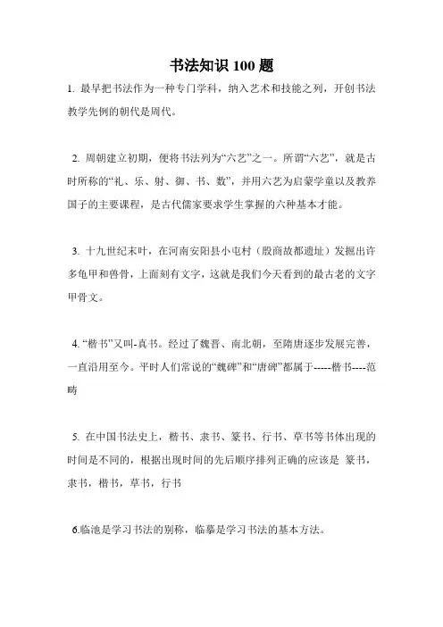 书法知识100题
