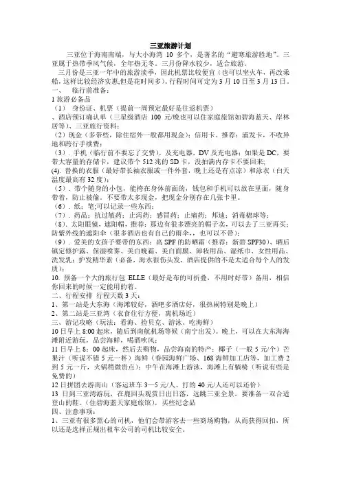 三亚旅游计划