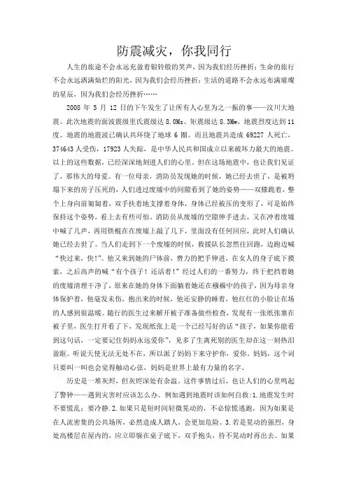 防灾减灾征文2