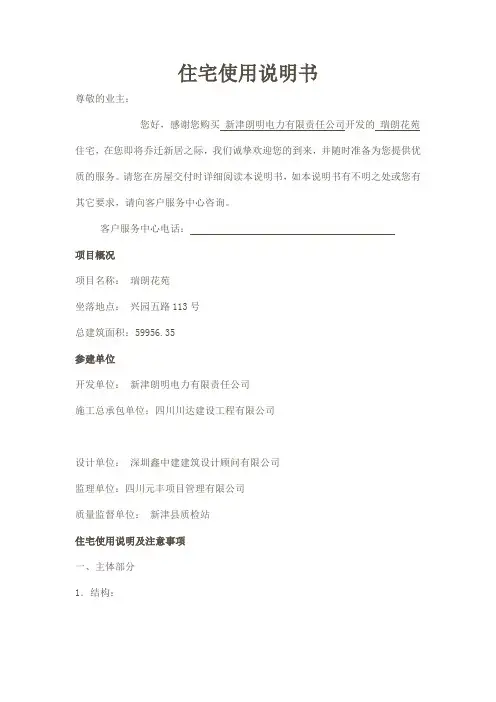 住宅使用说明书 范本