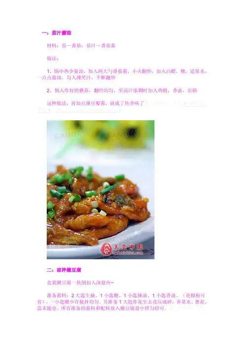 50道简单家常菜——让你得意厨房