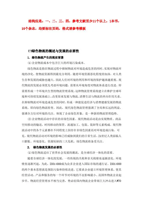 我国绿色物流存在的问题分析