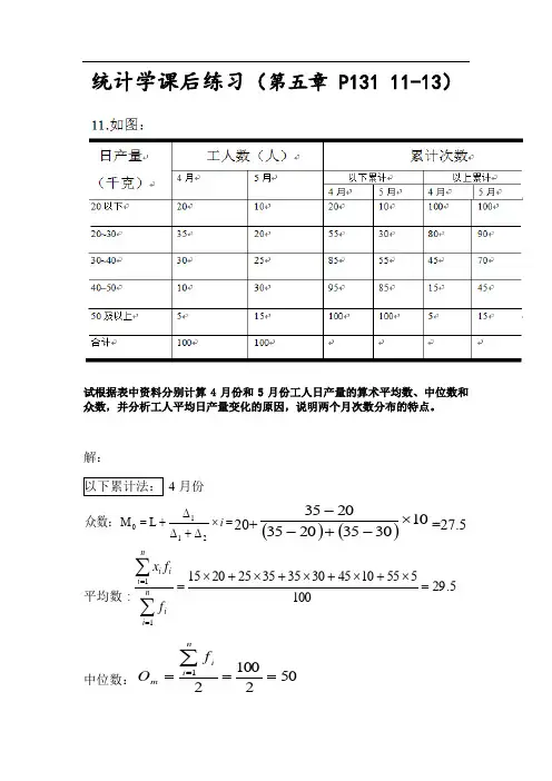 统计学第五章