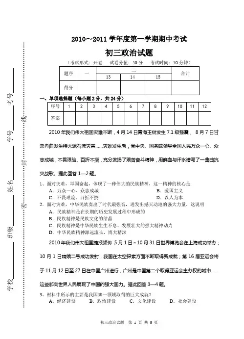 初三思想品德试题1011
