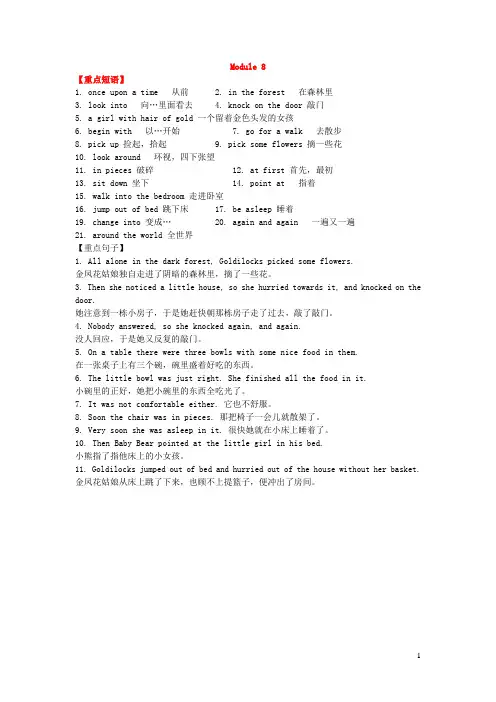 七年级英语下册Module8Storytime知识梳理新版外研版.doc