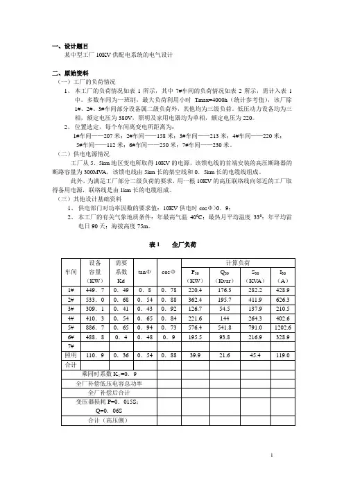供配电任务及指导书