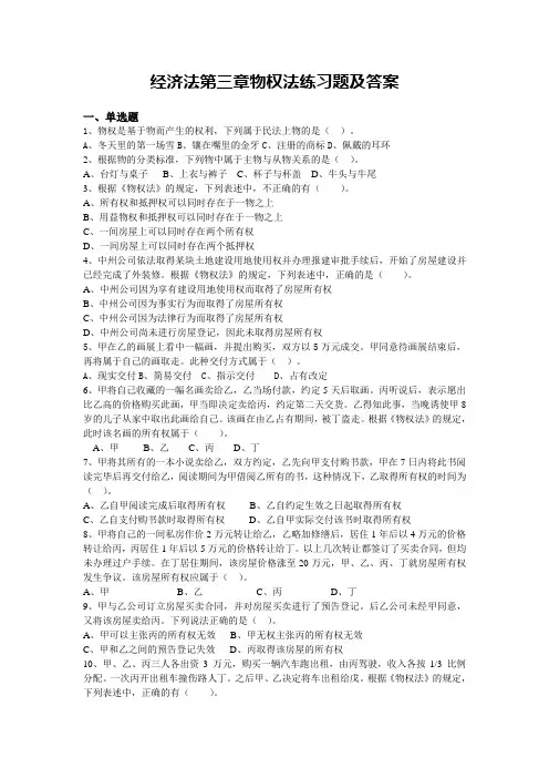 第三章物权法练习题